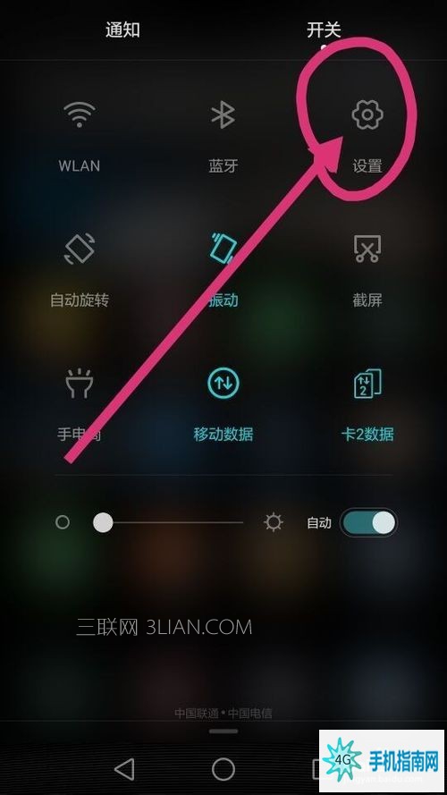 华为手机设置语音唤醒功能的图文教程