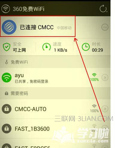 智能手机如何才能免费上网