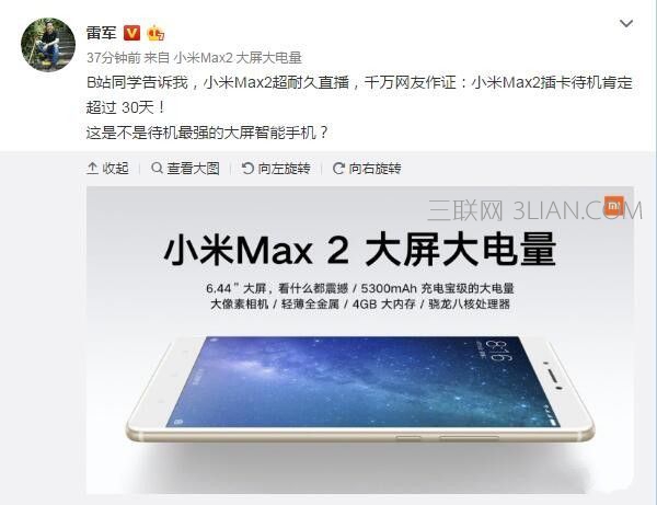 小米Max2能待机多长时间？小米Max2续航能力 三联