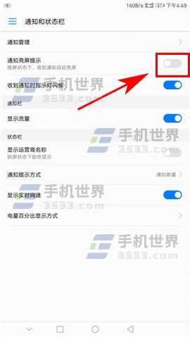 华为P10Plus通知亮屏提示怎么设置