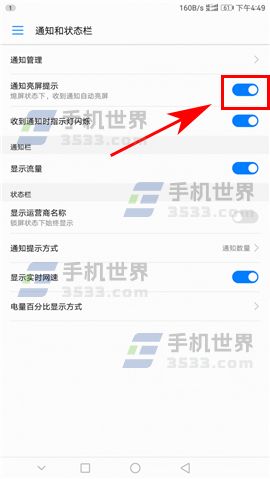 华为P10Plus通知亮屏提示怎么设置