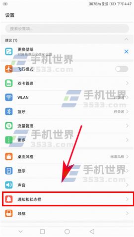 华为P10Plus通知亮屏提示怎么设置