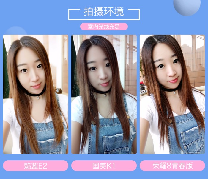舜理成张：魅蓝/国美/荣耀自拍对比