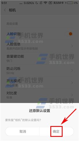 小米5C相机设置如何还原