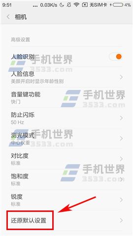 小米5C相机设置如何还原