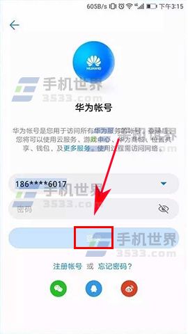 华为荣耀V9云备份如何使用