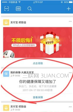 支付宝健康保障哪里领   三联
