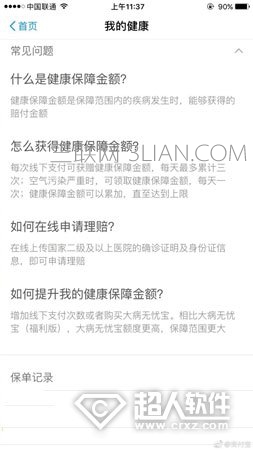iphone版支付宝线下支付如何积累健康保障？