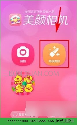 微信怎么连接美颜相机 三联