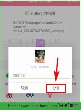 微信怎么连接美颜相机
