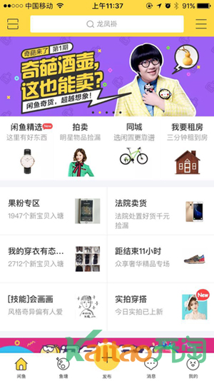 如何申请闲鱼直播？闲鱼开直播方法 三联
