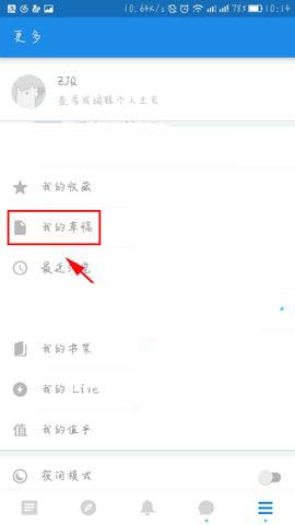 知乎怎么删除草稿