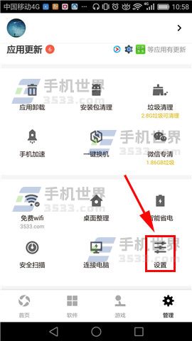 应用宝怎么开启零流量更新