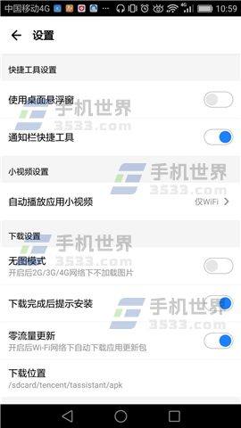 应用宝怎么开启零流量更新