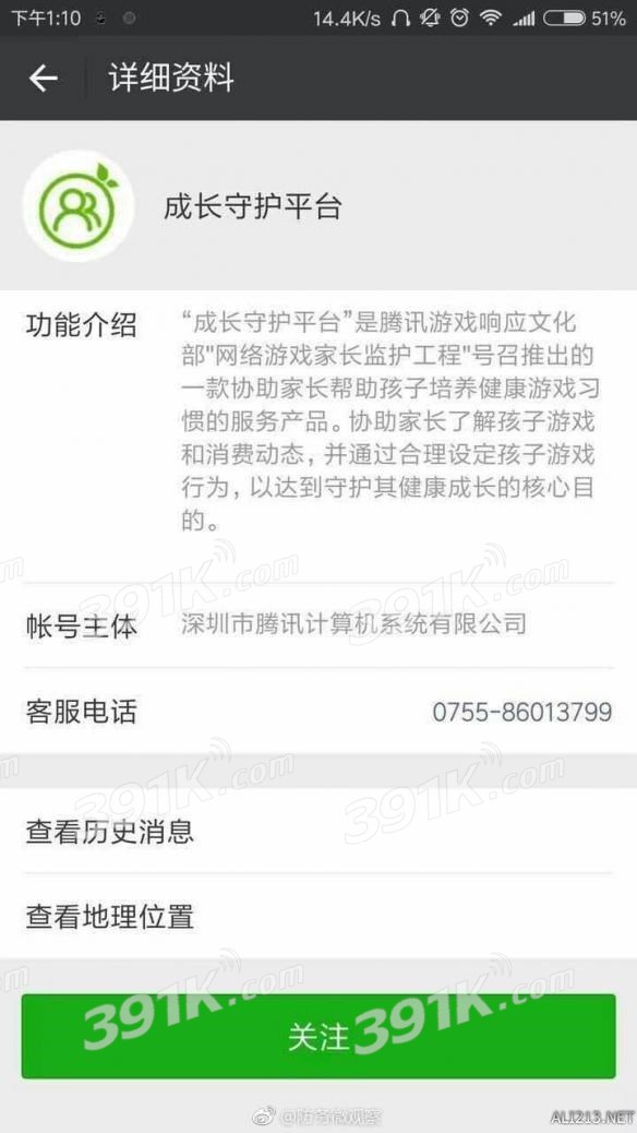 腾讯成长守护平台怎么禁止孩子玩王者荣耀