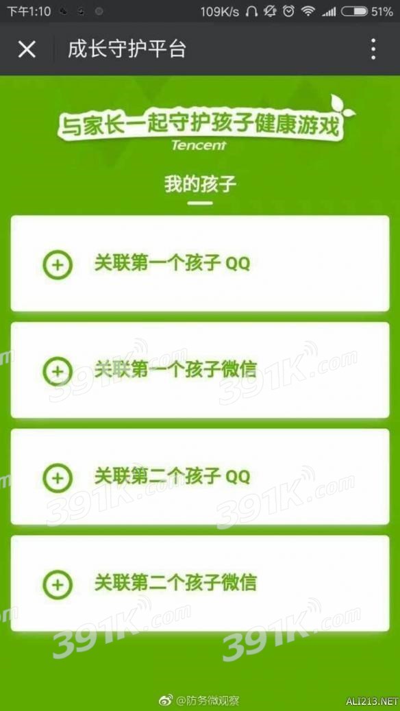 腾讯成长守护平台怎么禁止孩子玩王者荣耀