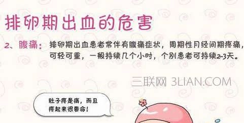 排卵期出血是什么颜色     三联