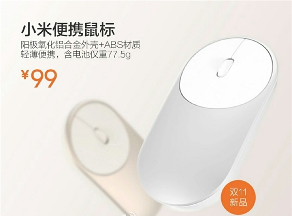 小米便携鼠标：铝合金外壳 三联
