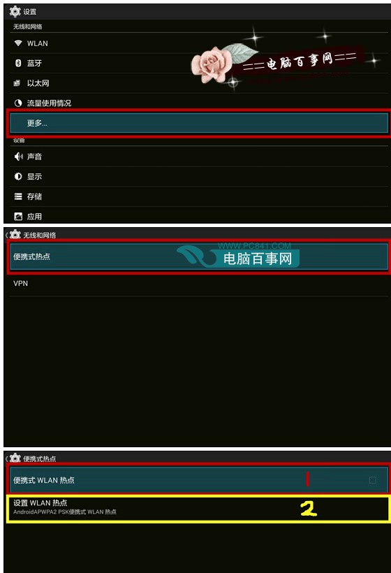 设置小米盒子WLAN热点