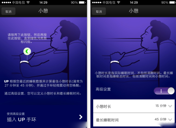Jawbone Up智能手环App设置教程