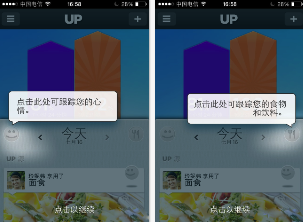 Jawbone Up智能手环App设置教程