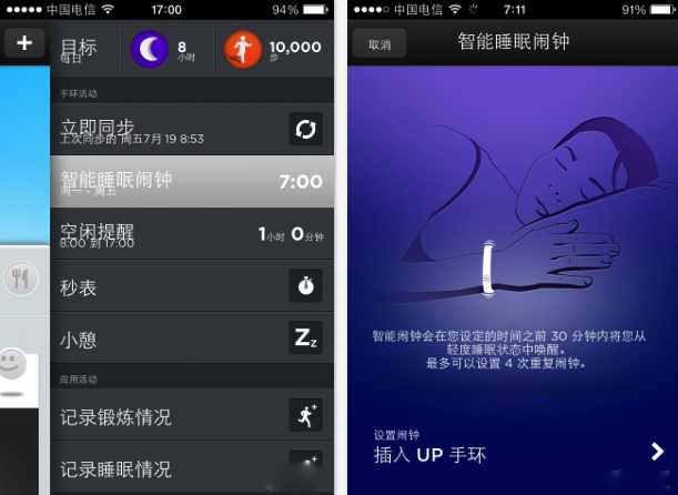 Jawbone Up智能手环App设置教程