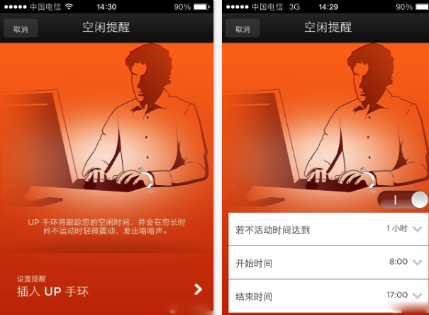 Jawbone Up智能手环App设置教程