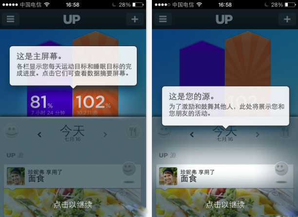 Jawbone Up智能手环App设置教程