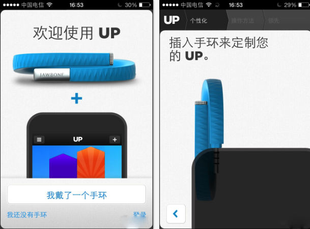 Jawbone Up智能手环App设置教程