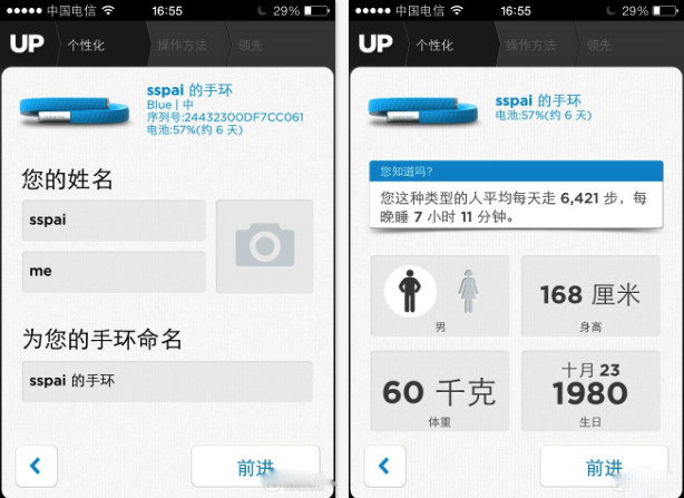 Jawbone Up智能手环App设置教程