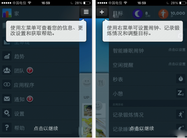 Jawbone Up智能手环App设置教程