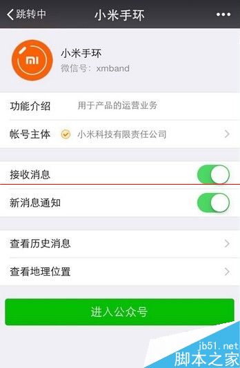 小米手环怎么绑定微信账号？