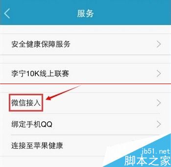 小米手环怎么绑定微信账号？