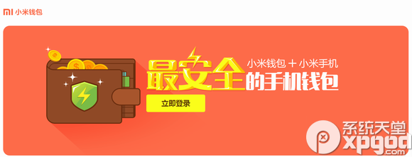 小米钱包官网地址 三联