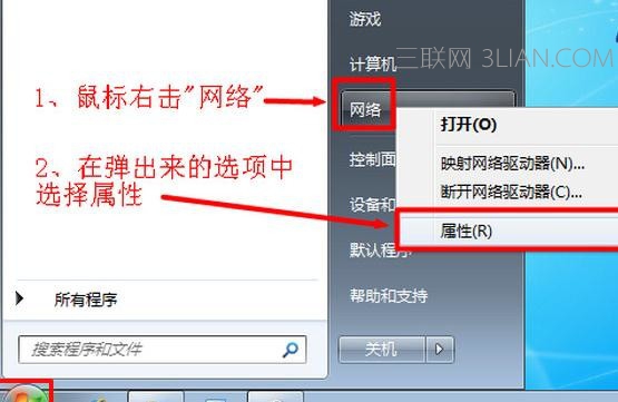 无线路由器怎么设置上网快 三联