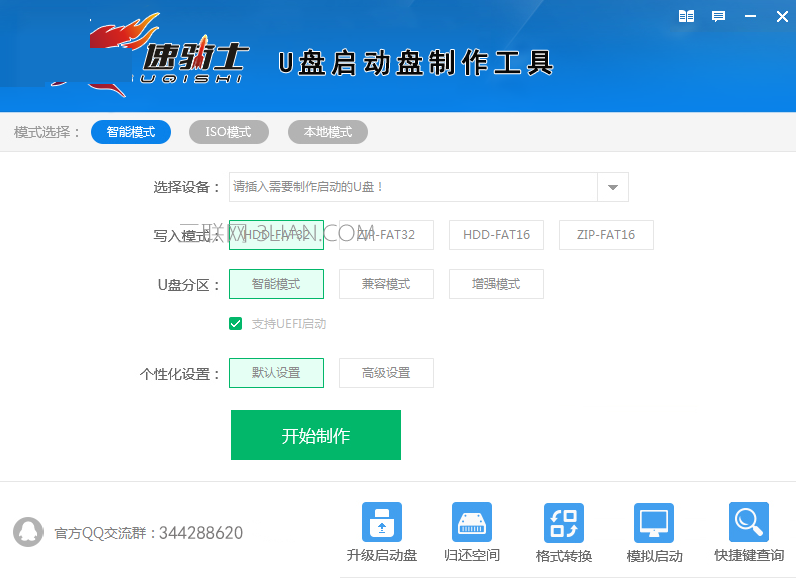 速骑士u盘装系统教程 三联