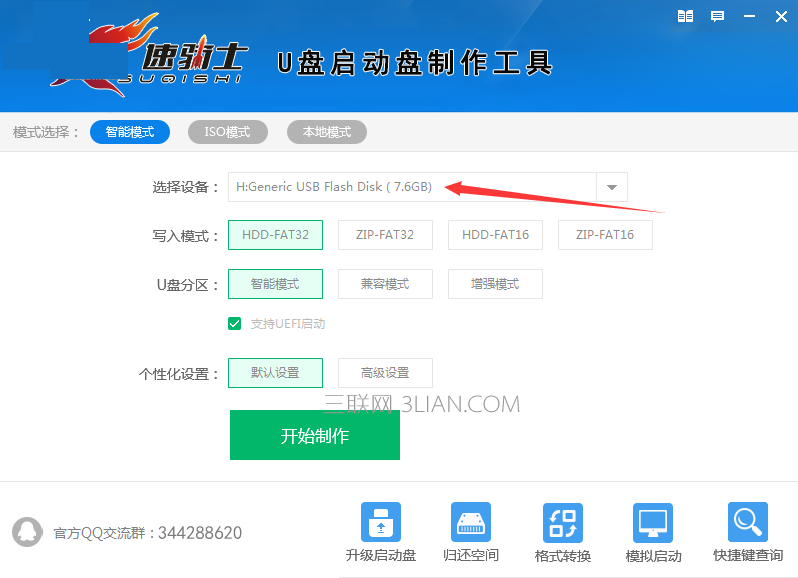 速骑士u盘启动盘制作工具