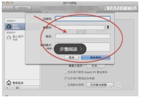 mac怎么更改开机密码