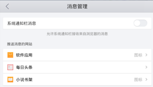 手机QQ浏览器如何屏蔽推送消息 三联