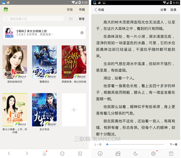 QQ浏览器小说怎么收费了 三联
