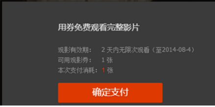 腾讯视频好莱坞观影券如何使用