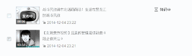 优酷上传的视频变灰色提示没有权限 三联