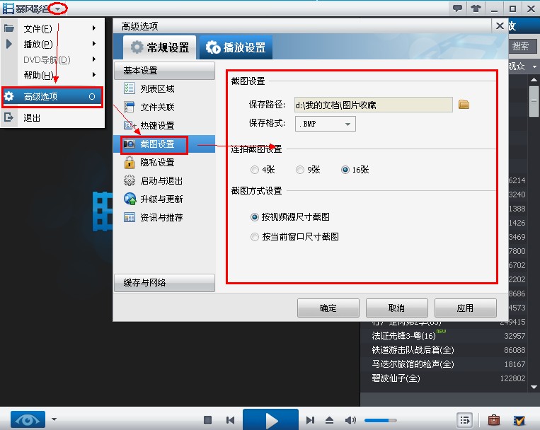 暴风影音截图保存在哪