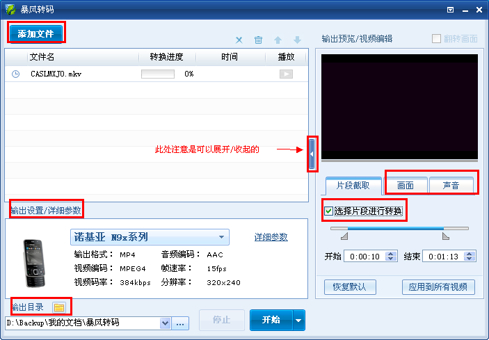 暴风影音截图保存在哪
