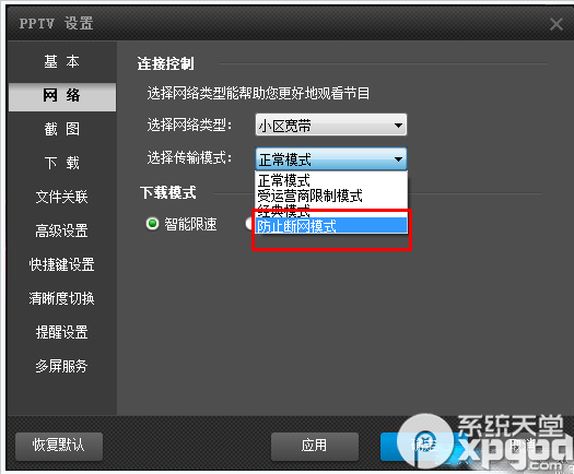 PPTV聚力网络电视出现电脑断网情况怎么办？ 三联
