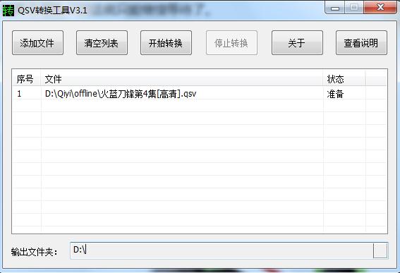 爱奇艺qsv文件怎么转换？