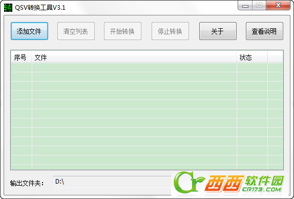 爱奇艺qsv文件怎么转换？