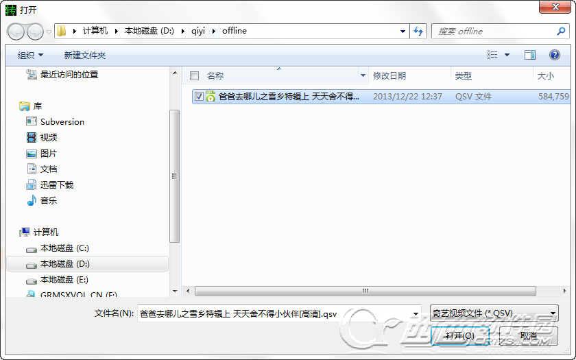 爱奇艺qsv文件怎么转换？
