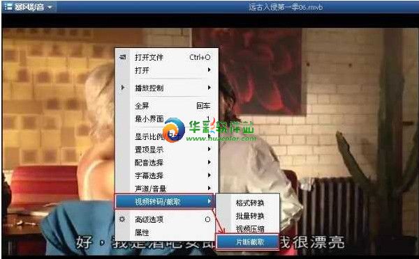 暴风影音怎么截取视频? 三联