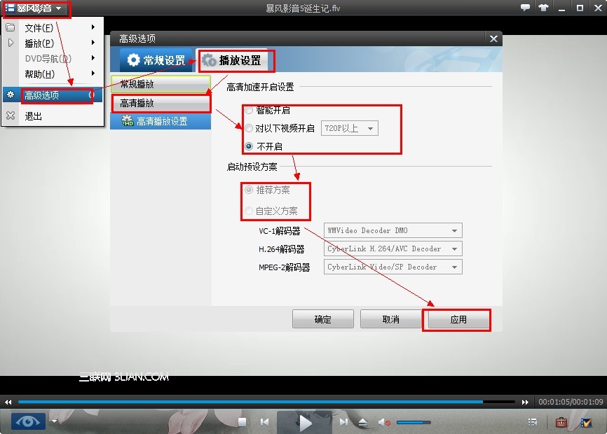 在暴风影音中如何选择高清加速方案？ 三联